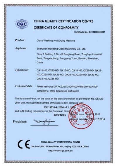 玻璃清洗機質(zhì)量認(rèn)證